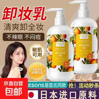 Yuzu makeup remover cleansing gel cream makeup remover water facial three-in-one cleansing makeup remover oil sensitive skin lip and eye makeup remover single bottle 300ml