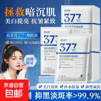 Grab 50 pieces of 377 whitening, freckle, anti-wrinkle and blemish mask, moisturizing, anti-wrinkle, firming and brightening skin tone, aubeyan 377vc whitening mask*10 pieces