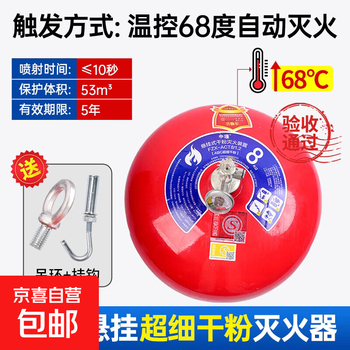 Automatic induction hanging dry powder fire extinguisher 4kg 6kg 8 kg device ball type hanging ultra-fine hanging fire extinguisher 8kg dry powder ultra-fine hanging fire extinguisher (new national standard 3c certification includes fire protection)