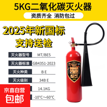 New national standard carbon dioxide fire extinguisher portable co2 fire extinguisher 2/3/5/7kg machine room factory warehouse factory 5kg carbon dioxide fire extinguisher new national standard 3c certification