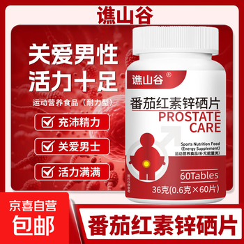 Tonify the kidneys and prepare for pregnancy. lycopene zinc and selenium tablets for prostatitis. selenium supplement for frequent urination and urgency. improve sperm motility. 5 bottles. lycopene zinc and selenium tablets (60 tablets/bottle). vitamin b1, vitamin b2, lycopene, magnesium stearate.