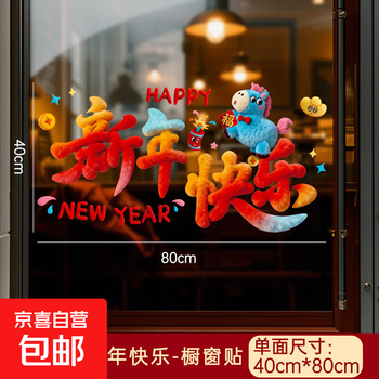 2026 year of the horse plush effect new year ornaments spring festival window cellophane window decoration happy new year decoration year of the horse plush effect electrostatic sticker happy new year