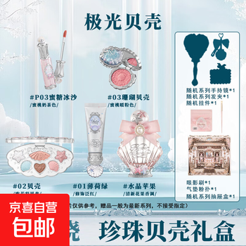 New year's gift authentic flower known gift box shell pearl series set perfume lipstick blush eyeshadow palette aurora shell (including perfume)