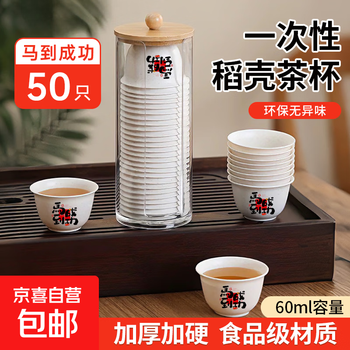 Disposable rice husk tea cup thickened year of the horse tea cup gift high-end business guest drinking tea food grade instant success 50 pieces