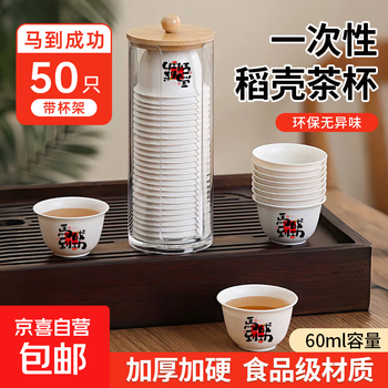 Disposable rice husk tea cup thickened year of the horse tea cup gift high-end business guest drinking tea food grade instant success 50 + cup holder