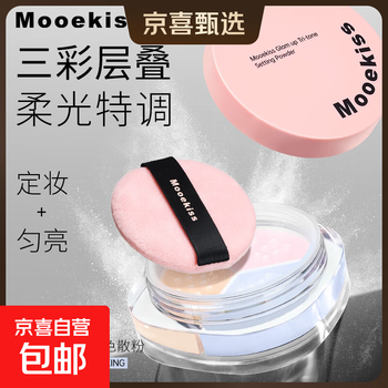 Mukeshi three-color loose powder for oily skin matte for dry skin makeup-free loose powder for oil control 01 color dry skin/mixed dry skin