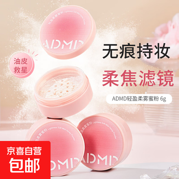 Admd light soft mist powder, fine powder, anti-sweat, long-lasting, non-removing makeup setting loose powder, summer makeup setting powder 02# transparent color