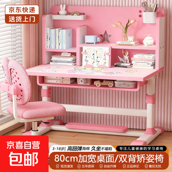 Children's study table, primary school student desk, 6-18 years old, lifting desk, home writing desk and chair set, 80 table width + ridge seat/school master powder-basic model