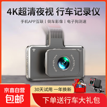 2026 new 4k driving recorder ultra-high definition front and rear dual recording 360-degree panoramic wire-free wireless night vision 4k standard version 32g card single lens front car recording