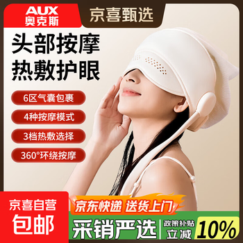 Aux national supplement head massager massager head, eyes and neck integrated sleep device sleep artifact hot compress eye mask physiotherapy device national day gift birthday practical for parents basic model sleep massager + head and eye hot compress + air bag massage + 2 modes