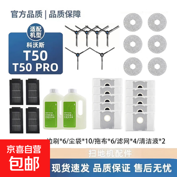Suitable for ecovacs t50 pro sweeping robot accessories, mop, rag, cleaning fluid, filter element, roller brush cover, side brush, dust bag holder, filter dust box, consumables set, half-year set