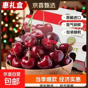 Chilean cherries in stock jd free shipping large cherry fruit gift box new year goods 2500g (net weight) imported original box big mac 3j single fruit 30-32mm