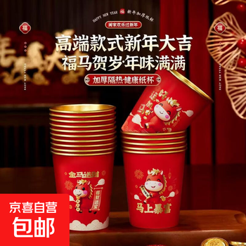 2026 year of the horse new year paper cup red new year housewarming festive gold foil disposable cup thickened red 240ml 100 pieces