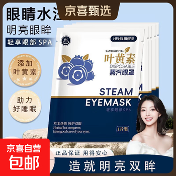 Lutein steam eye mask, hot compress eye protection patch, heated light-blocking sleep eye mask, self-heating, unisex, 5 tablets, newly upgraded lutein