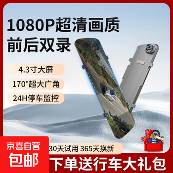 2026 new rearview mirror driving recorder, front and rear dual recording reversing images, 24h parking monitoring, no wiring, 1080p4.3 inches, 32g card, single lens, front car recording