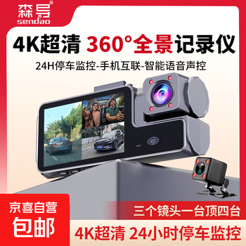 2026 new three-lens driving recorder 4k high-definition night vision reversing image app interconnection 360-degree panoramic cargo dual lens front and inside the car with 64 memory card