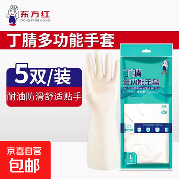 Dongfanghong industrial cleaning housework dingqing gloves acid and alkali resistant, wear-resistant, non-slip, anti-puncture dishwashing special food grade white gloves small size 2 pairs