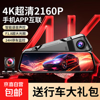 2026 new 4k streaming media driving recorder, full-screen reversing image, front and rear dual recording, 24h parking monitoring, 10-inch voice-activated app version + 64g card, dual lenses, front and rear dual recording