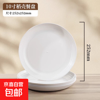 Rice husk disposable tableware, bowls and chopsticks set for 10 people thickened food household wedding banquet outdoor picnic 10-inch discs 20 pieces