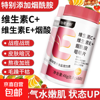 Vitamin c, vitamin e, niacin, complex vitamin b, women's immunity-improving nutritional health supplement, vc+ve+niacin, 60 tablets*1 bottle, try the new pack