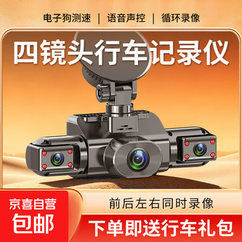 2025 new driving recorder four-lens 360-degree panoramic high-definition night vision installation-free reversing image 4k ultra-clear voice control version-electronic dog-128g card four-lens version front of the car-inside the car-left and right-rear recording infrared night vision version