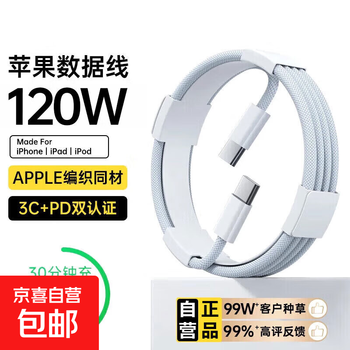Apple 17/16/15 charging cable adapted to iphone17/16promax/air15plus mobile phone genuine tablet notebook double c data cable original charge genuine double c port丨120w braided fast charging cable 1.5 meters