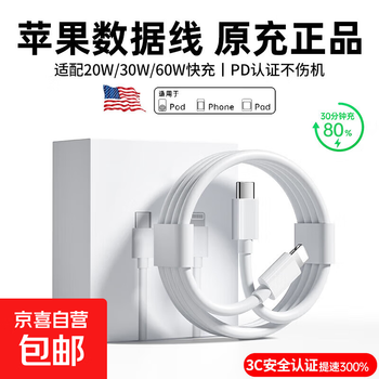 Original authentic apple charging cable 60w fast charging adapted to original data cable iphone14/13promax/12/11/8/xr mobile phone charger apple 8-14 series supports 20-60w 1.5m fast charging cable