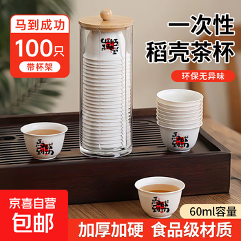 Disposable rice husk tea cup thickened year of the horse tea cup gift high-end business guest drinking tea food grade instant success 100 + cup holder