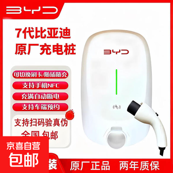 Byd's new 7th generation original new energy electric vehicle home fast and slow charging 220v universal 7kw charging pile 2025 latest byd seventh generation charging pile does not include installation. self-installation does not affect the warranty period