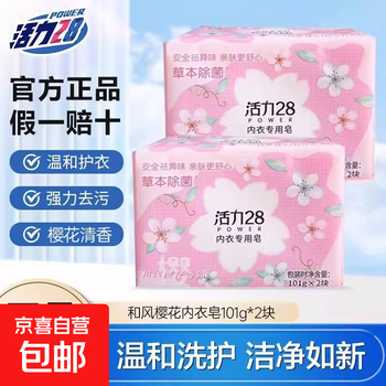 Get 3 for a fake vitality 28 laundry soap for underwear 101g*2 bars soap to remove blood stains and deodorize underwear soap (japanese sakura) 101g*2 bars