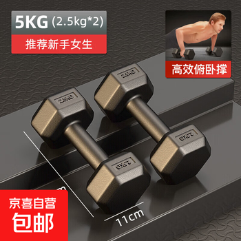 Dumbbell men's fitness home equipment small dumbbell hexagonal arm muscle training pair rubber-coated student dormitory combination set 5kg pair = 2.5kg*2
