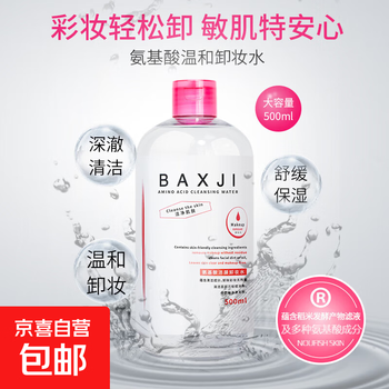 Amino acid makeup remover 500ml moisturizing and rejuvenating gentle deep cleansing non-irritating 1 bottle of amino acid makeup remover