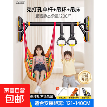 Pull-up stretching heightening tool, no punching horizontal bar, children's swing ring, indoor boom, household stretch bar, 10th generation double engine structure, horizontal bar + ring + swing hammock - 121-140cm no specifications