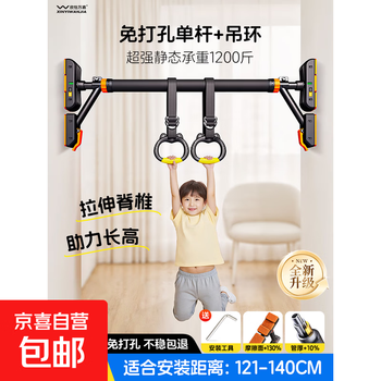 Pull-up stretching heightening tool, no punching horizontal bar, children's swing ring, indoor boom, household stretch bar, tenth generation double engine structure, horizontal bar + ring - suitable for 121-140cm, no specifications