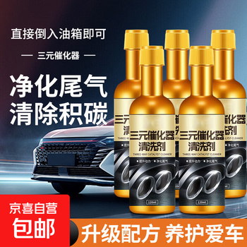 Automobile three-way catalytic cleaner, engine internal no-disassembly cleaning, exhaust gas removal, carburetor carbon removal, three-way catalyst 5 bottles, 10566c single bottle