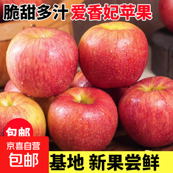 Gift box aixiangfei apple rock candy hearts freshly picked seasonal fresh fruits aixiangfei 9 jin pack