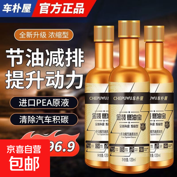 Car fuel bao removes carbon deposits and cleaning agent, genuine gasoline fuel additive ternary cleaner, carbon deposits engine, golden code upgrade 120ml*6 pieces