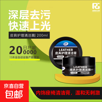 Car leather care cleaning paste interior renovation leather care oil leather shoes colorless universal multi-functional stain removal leather cleaning paste 200g*50
