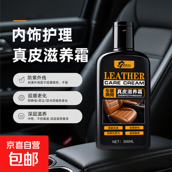 Car leather seat care and maintenance oil moisturizing cream interior leather care cream dashboard renovation polishing wax leather nourishing cream 300ml*4