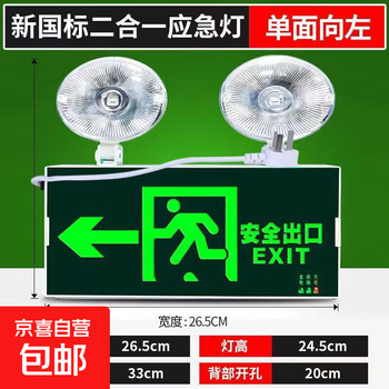 Fire emergency light evacuation indicator multi-function two-in-one lighting led sign light emergency double-headed light two-in-one emergency light + sign - single facing left