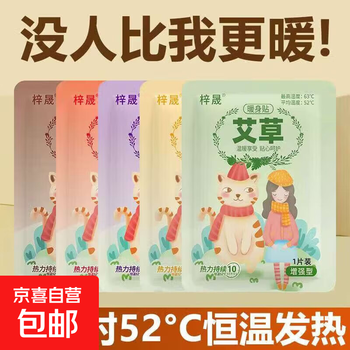 Body warming patch, warming palace patch, warming baby patch, girls with dysmenorrhea, motherwort, mugwort, ginger, self-heating ginger warming patch (heating for 10 hours) 20 tablets