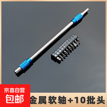 Metal universal flexible shaft bit extended connecting rod small space multi-angle rechargeable drill electric screwdriver accessories blue metal flexible shaft 25cm + 10 bits