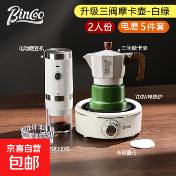 Bincoo upgraded three-valve moka pot coffee pot electric stove household espresso small coffee machine set outdoor 2-person three-valve-electric grinder 5-piece set moka pot white and green