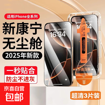 Suitable for iphone17 dust-free warehouse, apple 16 dust-removing tempered film 14promax, apple second-adhesive mobile phone film 15, tempered glass 12, full-screen privacy film, mini dust-removal second-adhesive cabin, full-screen ultra-clear 3 sets, apple 17promax