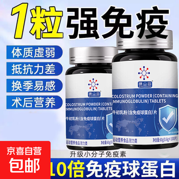 Qiao valley bovine colostrum immune globulin resistance poor immunity frequently sick and frail nutritional inadequate bovine colostrum immune globulin tablets 100 tablets*5 bottles