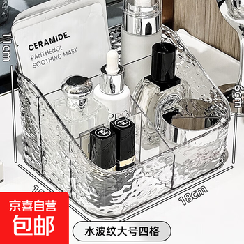 He jiagong cosmetics storage box desktop dressing table skin care products high-end acrylic large-capacity storage rack water ripples without bows medium 4-grid storage box