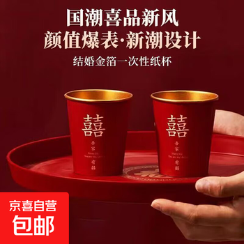 Wedding tea cup, gold foil red wedding cup, my family has thickened disposable paper cups, practical and essential gift box set, wedding paper cups, 50 pieces