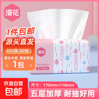 Official direct drop, manhua tissue large pack, large size napkin, facial tissue, household toilet paper, 5 layers, 400 sheets*1 pack