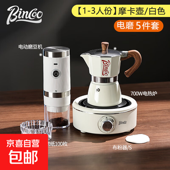 Bincoo moka pot coffee maker household small espresso coffee machine outdoor hand-brewed coffee set 3 servings white pot 5-piece set-electric grinder version