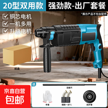 Electric hammer electric drill impact drill three-in-one multi-function high-power household industrial-grade concrete light tool 20-type dual-use 5-piece set safety clutch | copper wire motor